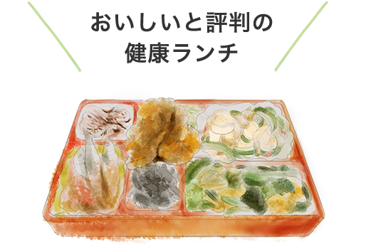 ランチ